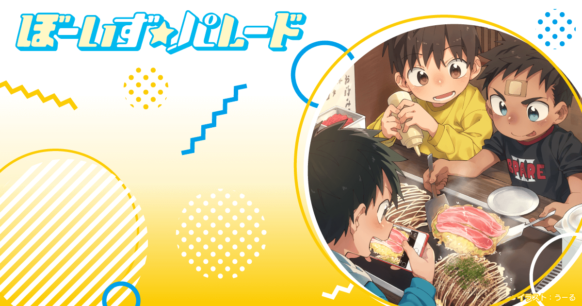 イラスト：うーる